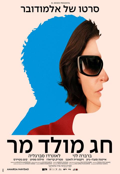 חג מולד מר